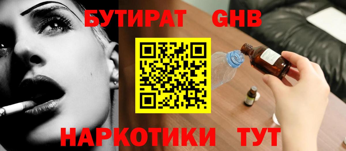 Кумертау  Бутират  Вход с VPN  БУТИРАТ BDO 33% 