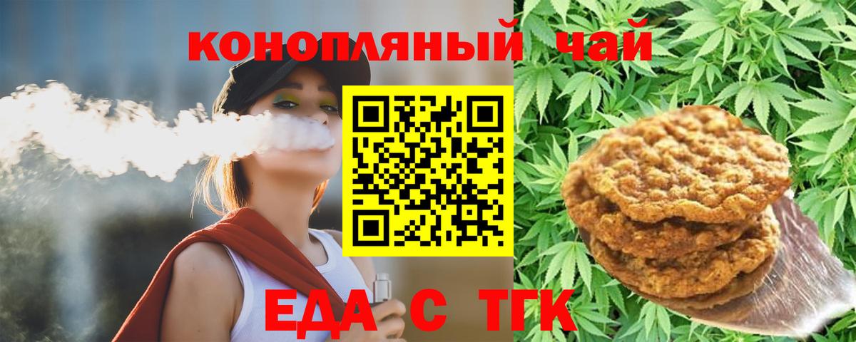 Печенье с ТГК конопля  Вход с VPN  Кумертау 