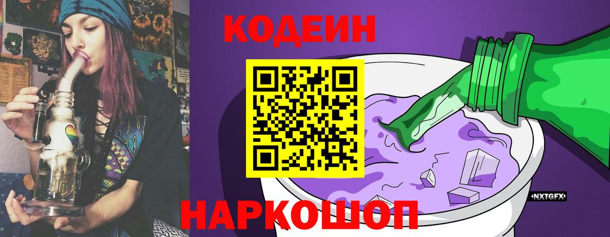 Codein Purple Drank  Вход с VPN  Кумертау  Кодеин Purple Drank 