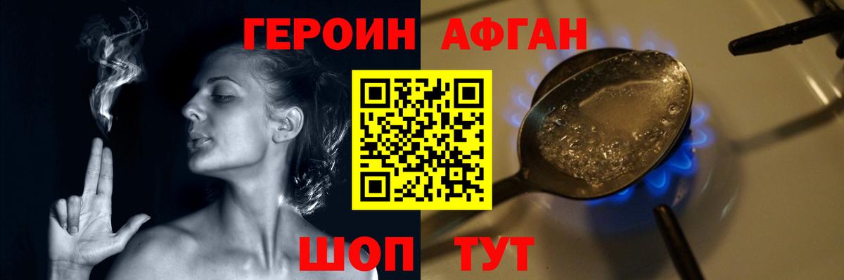 ГЕРОИН Heroin  Вход с VPN  Кумертау 