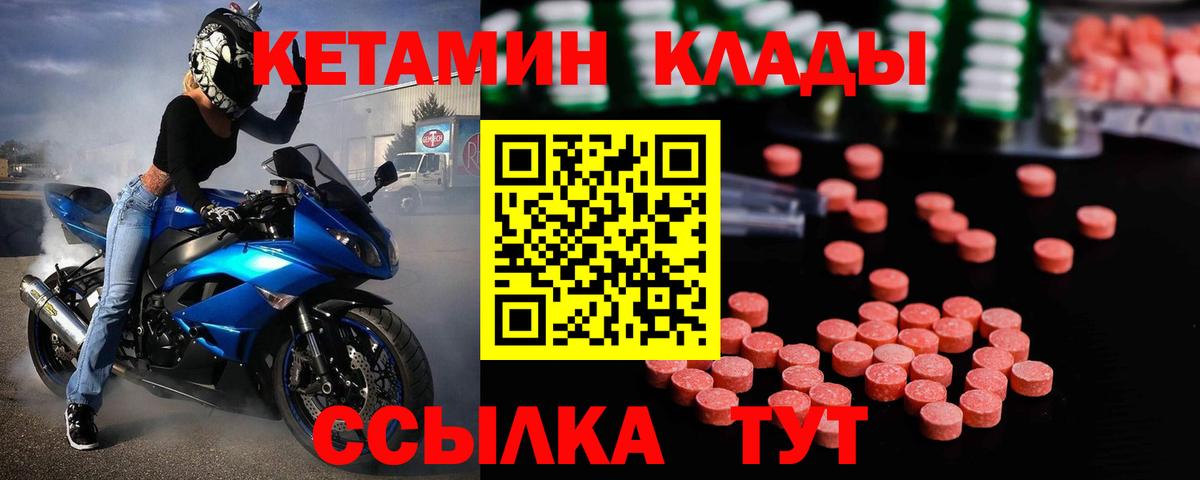 КЕТАМИН ketamine Кумертау