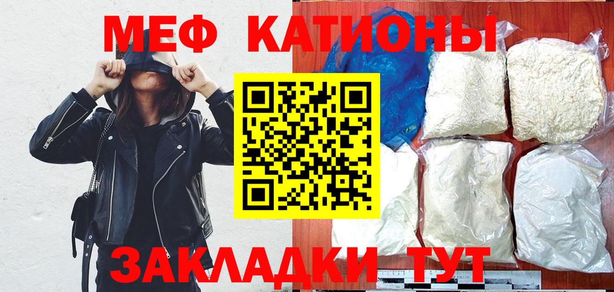Меф мяу мяу мука Кумертау