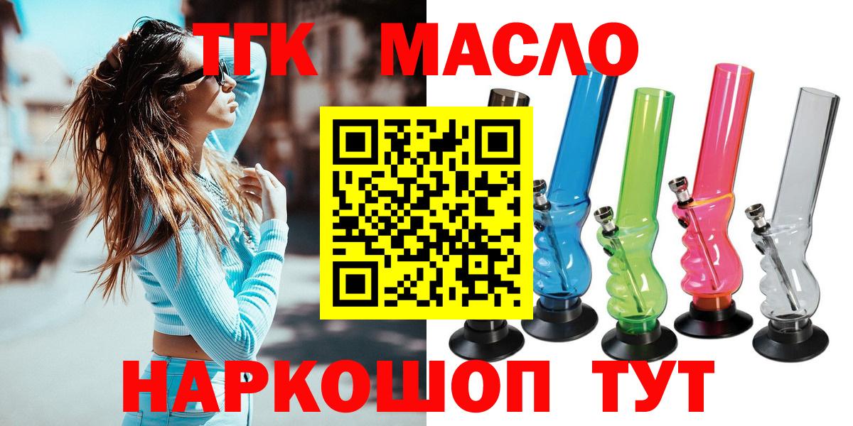 ТГК THC oil  ТГК жижа  Кумертау  Вход с VPN 